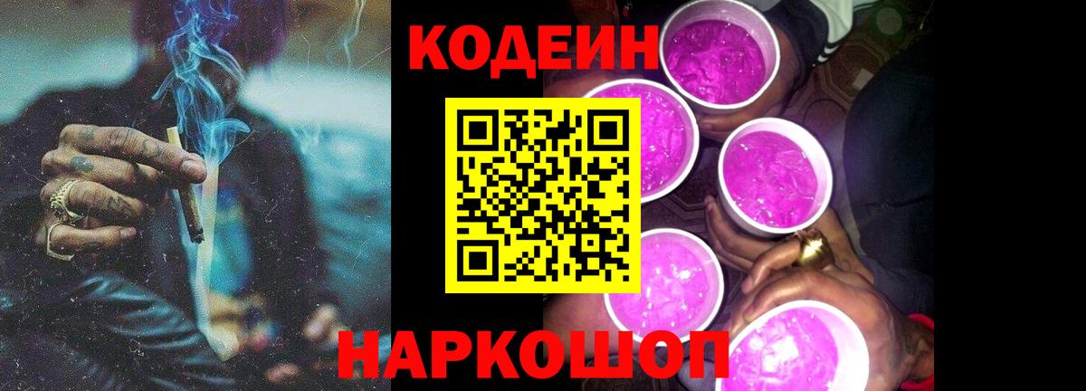 Мичуринск  Codein Purple Drank  Codein Purple Drank  Вход с VPN 