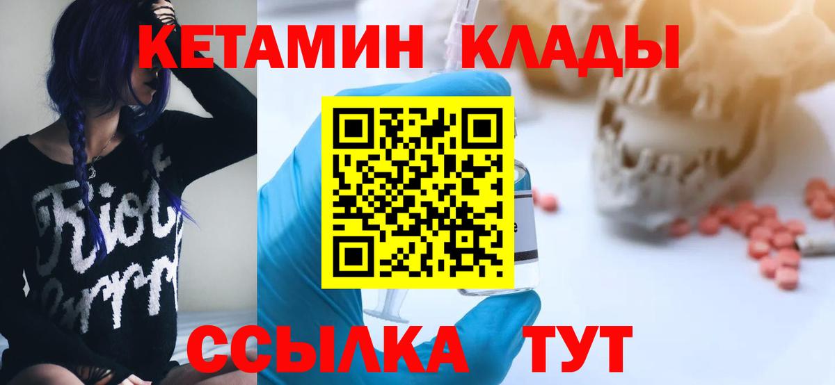 КЕТАМИН VHQ  Вход с VPN  Мичуринск  Кетамин ketamine 