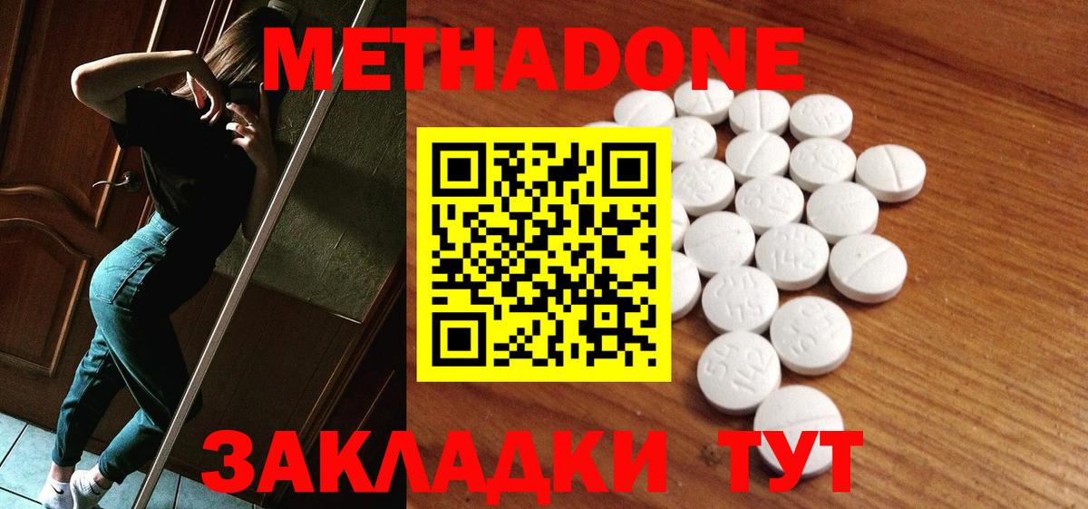 Мичуринск  МЕТАДОН кристалл  МЕТАДОН methadone  Вход с VPN 