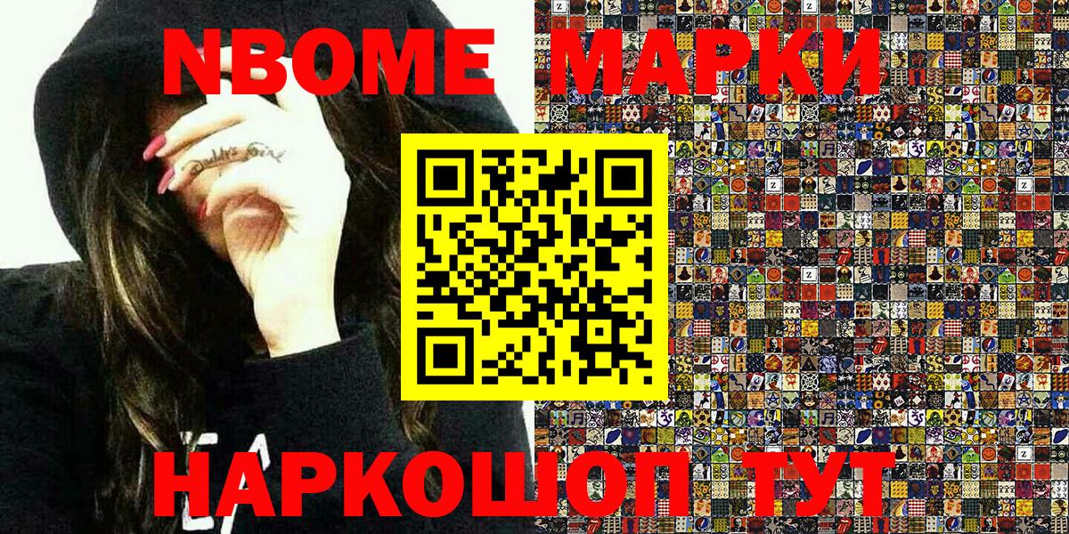Марки NBOMe  Наркотические марки 1500мкг  Вход с VPN  Наркотические марки 1500мкг  Мичуринск 